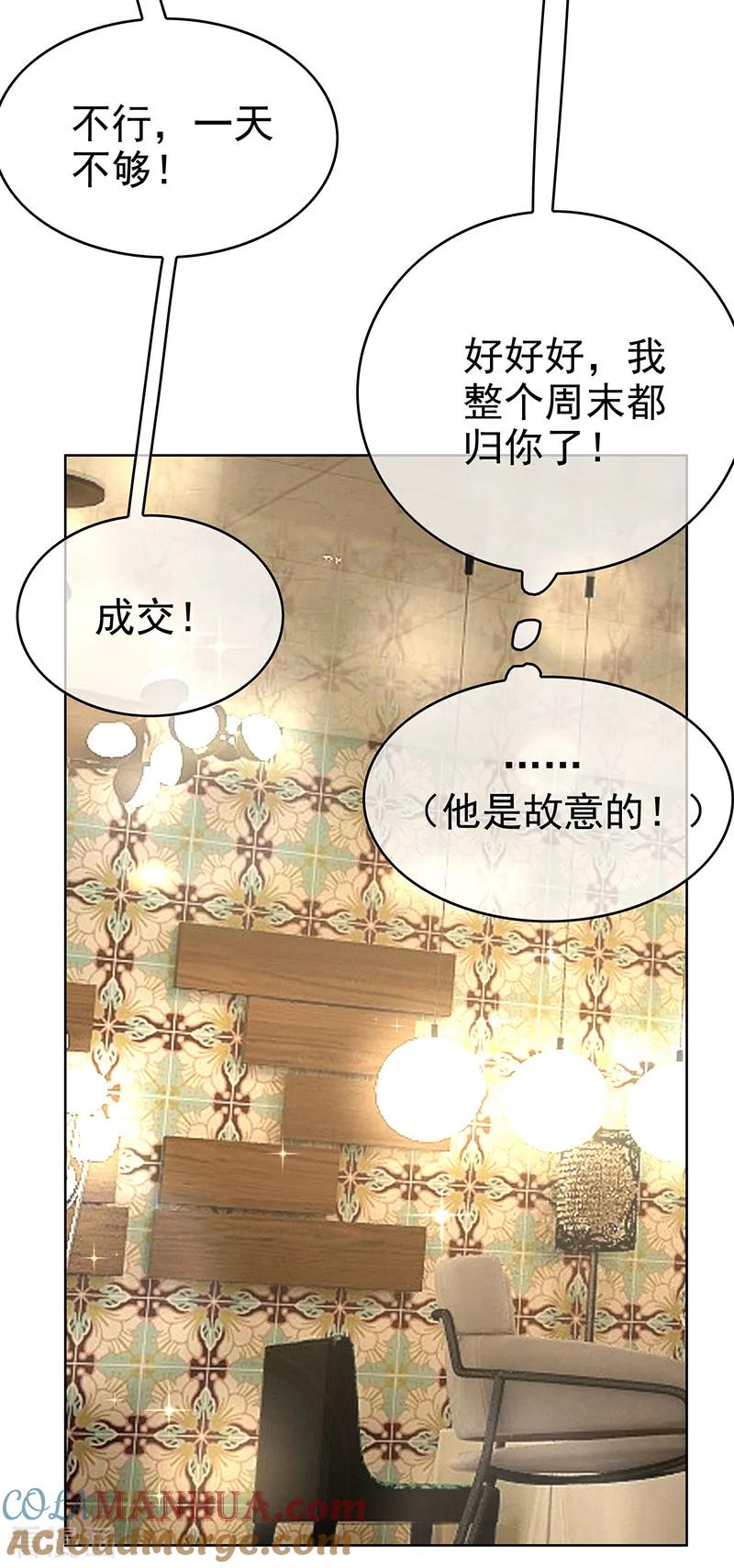 纯情陆少 - 第103话 解除婚约 - 第21张图