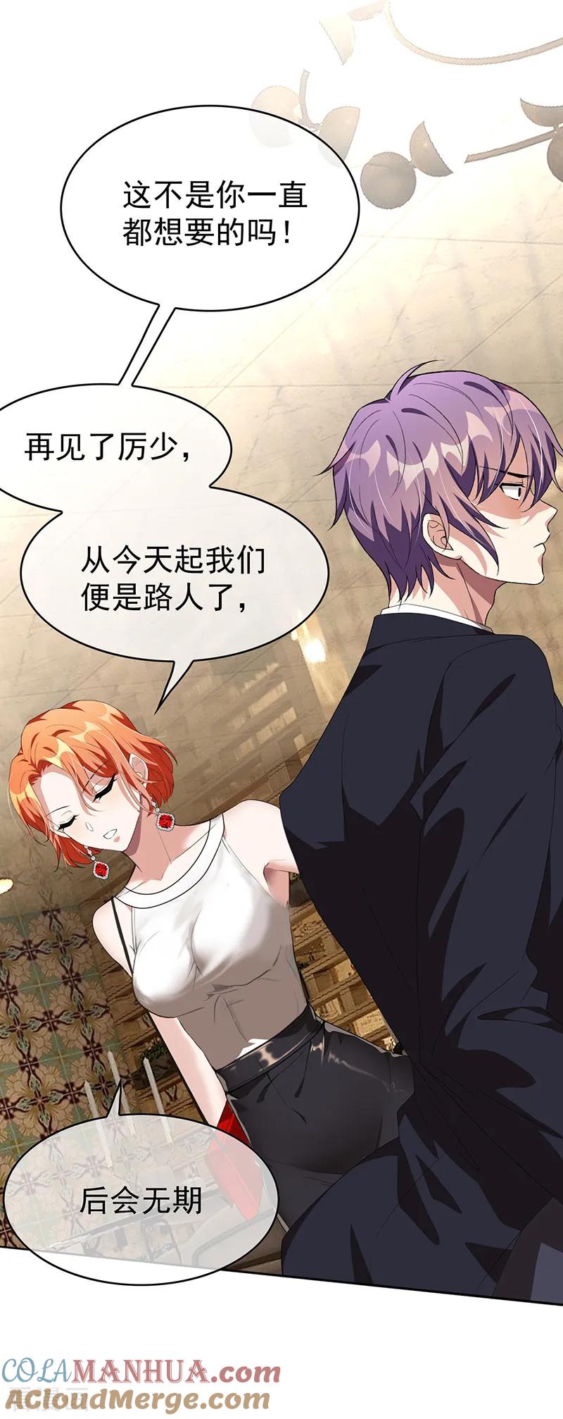 纯情陆少 - 第103话 解除婚约 - 第33张图