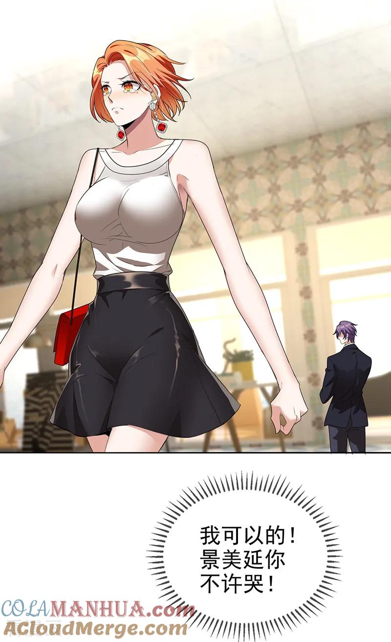 纯情陆少 - 第103话 解除婚约 - 第35张图