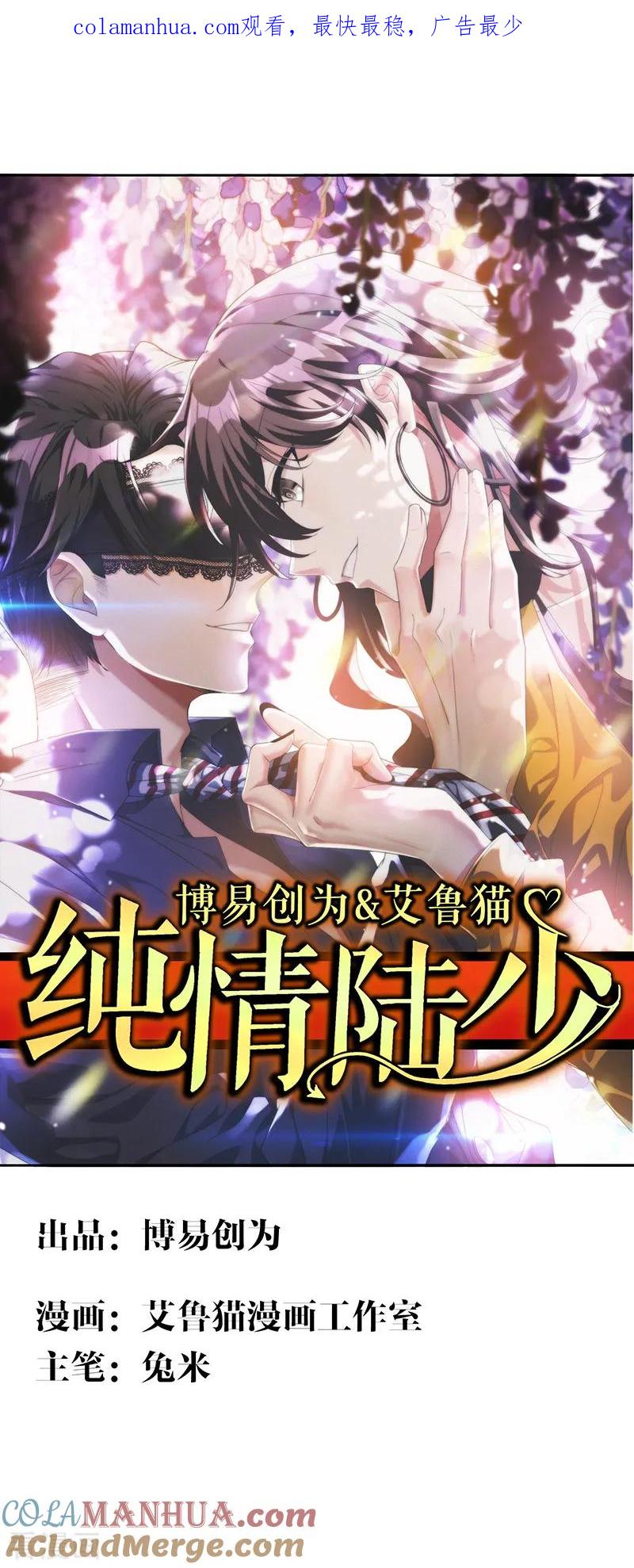 纯情陆少 - 第103话 解除婚约 - 第1张图