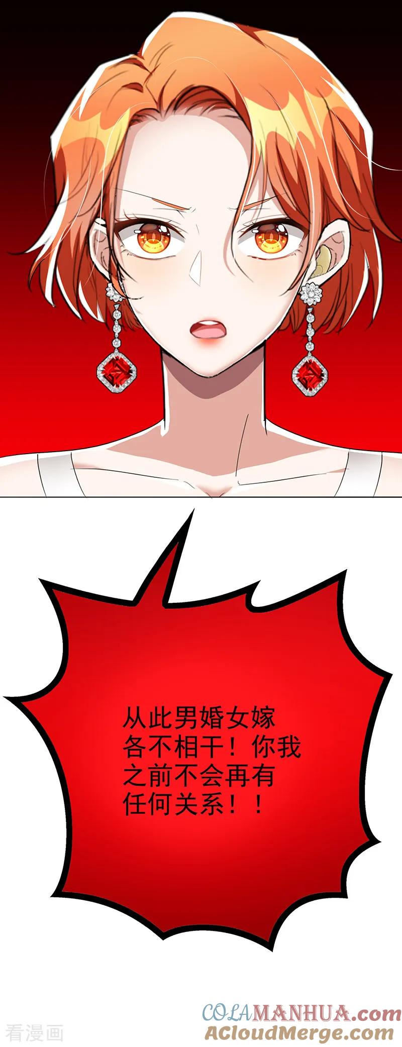 纯情陆少 - 第103话 解除婚约 - 第31张图