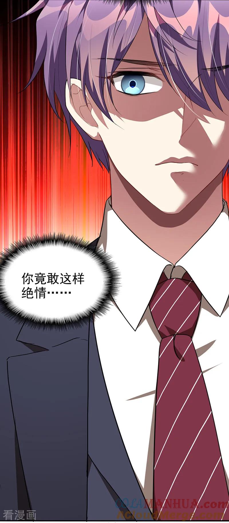 纯情陆少 - 第103话 解除婚约 - 第37张图