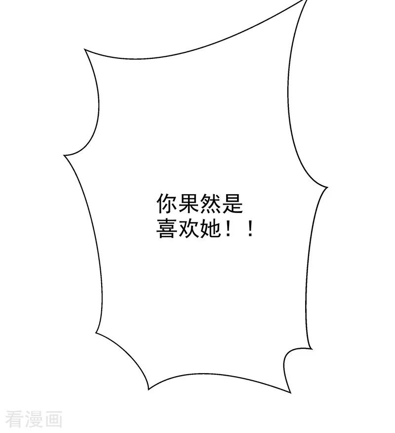 纯情陆少 - 第103话 解除婚约 - 第16张图