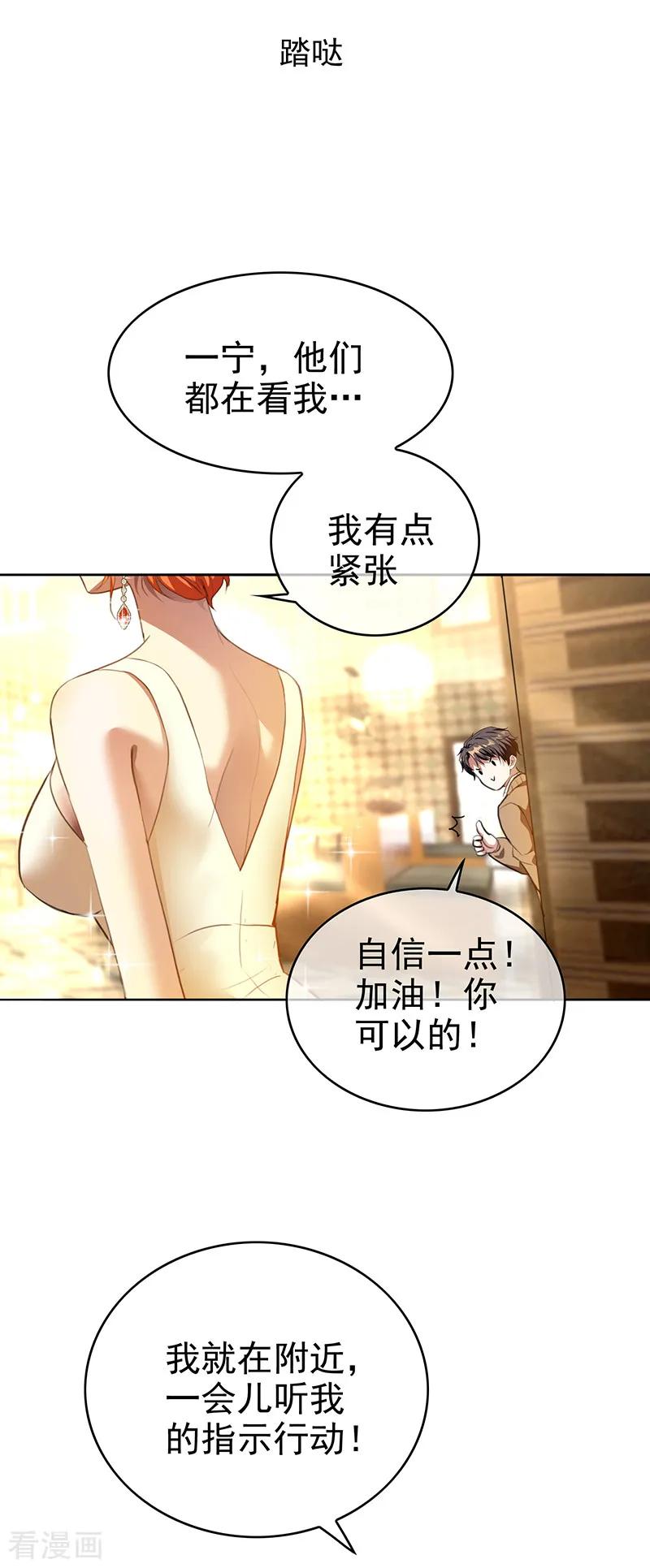 纯情陆少 - 第103话 解除婚约 - 第4张图