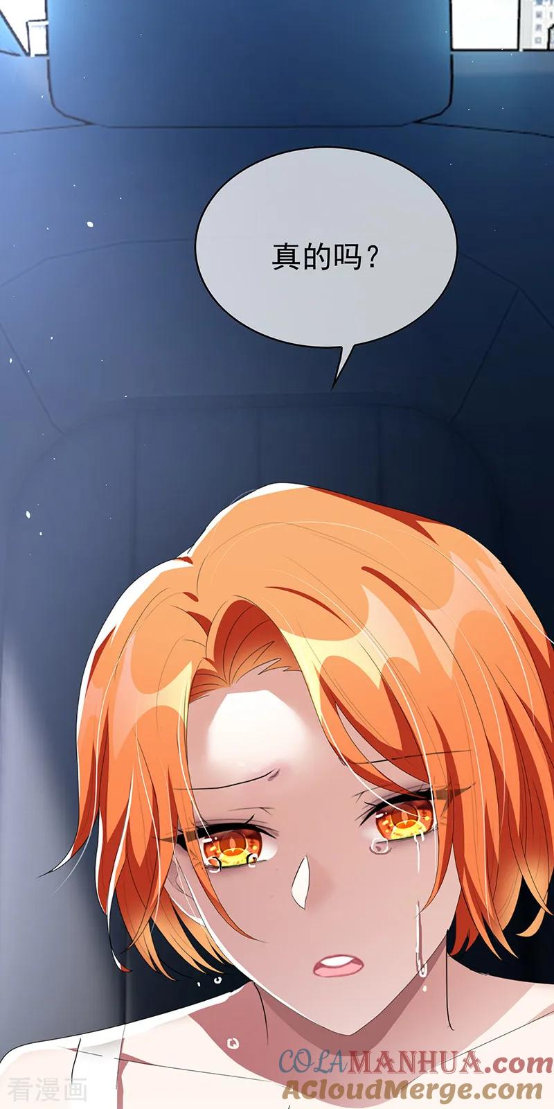 纯情陆少 - 第103话 解除婚约 - 第41张图