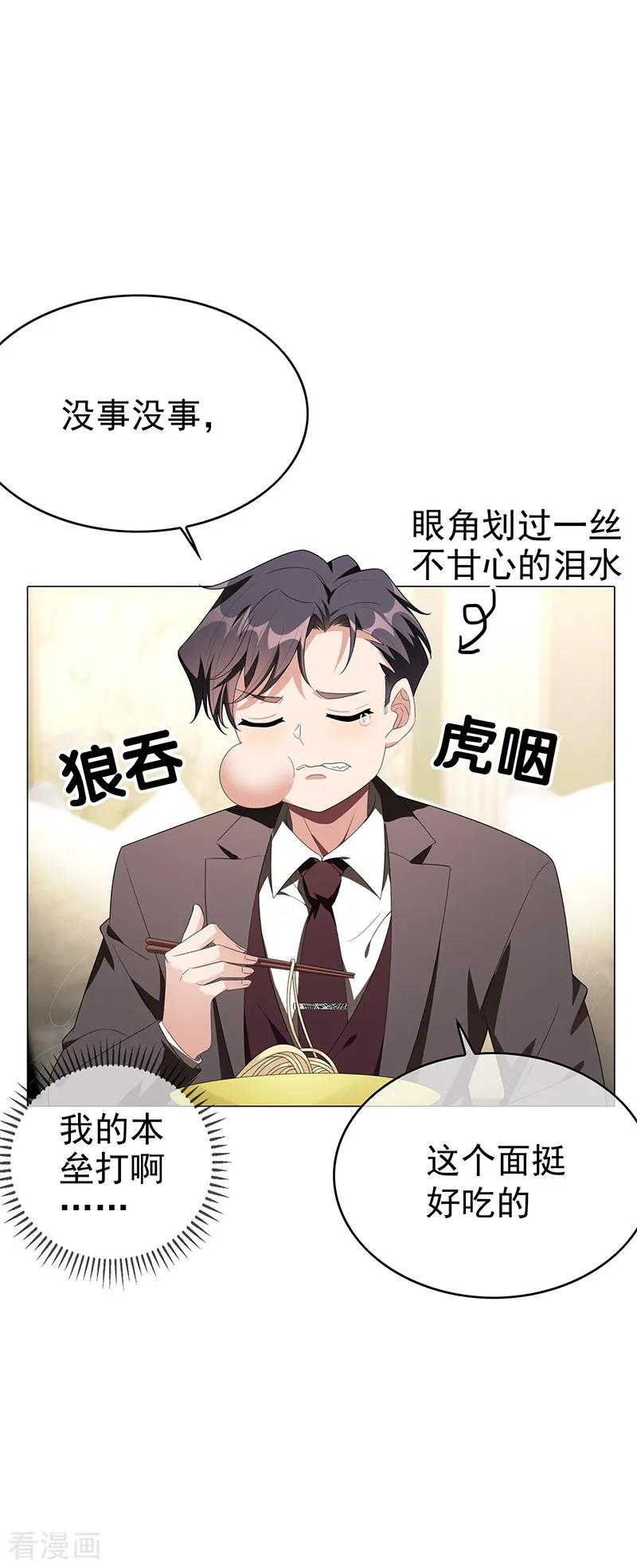 纯情陆少 - 第104话 红烧牛肉面 - 第14张图