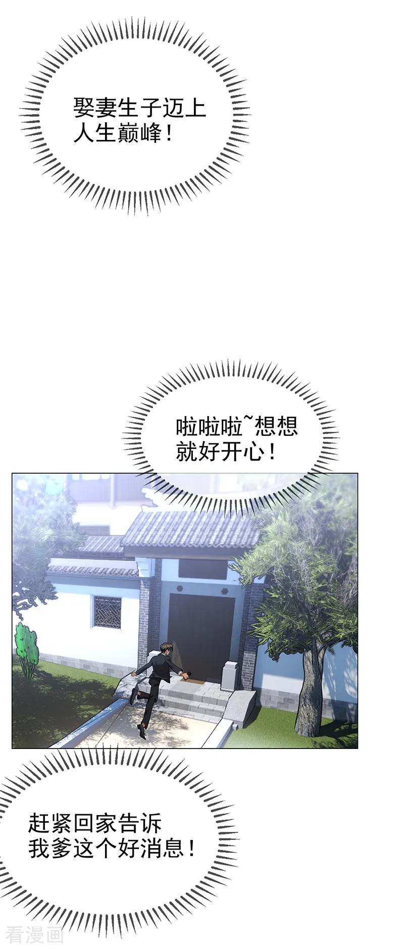 纯情陆少 - 第104话 红烧牛肉面 - 第41张图