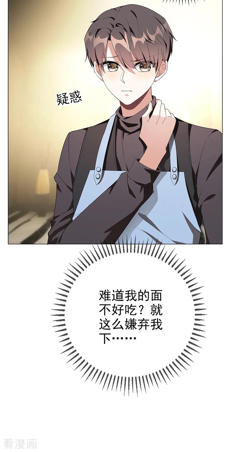 纯情陆少 - 第104话 红烧牛肉面 - 第17张图