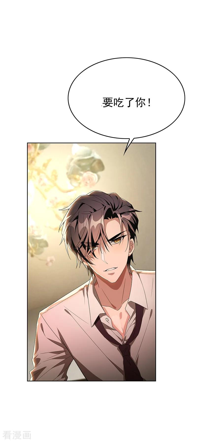 纯情陆少 - 第104话 红烧牛肉面 - 第33张图