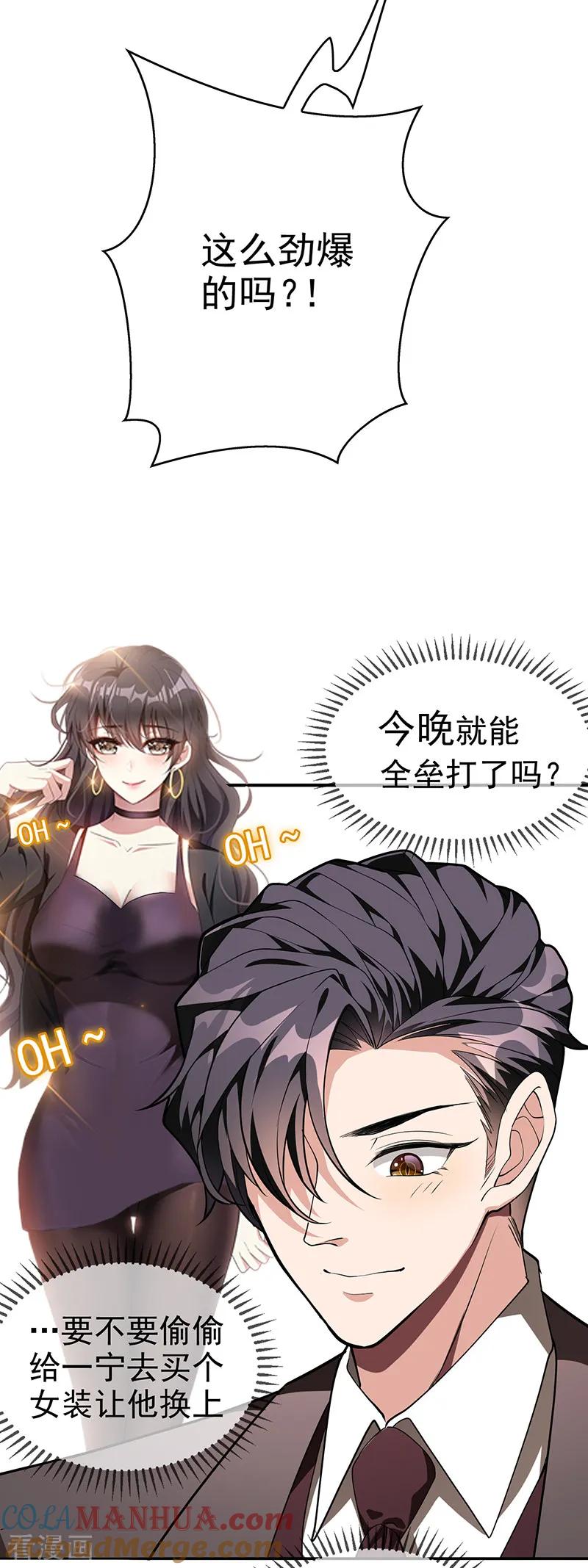 纯情陆少 - 第104话 红烧牛肉面 - 第10张图