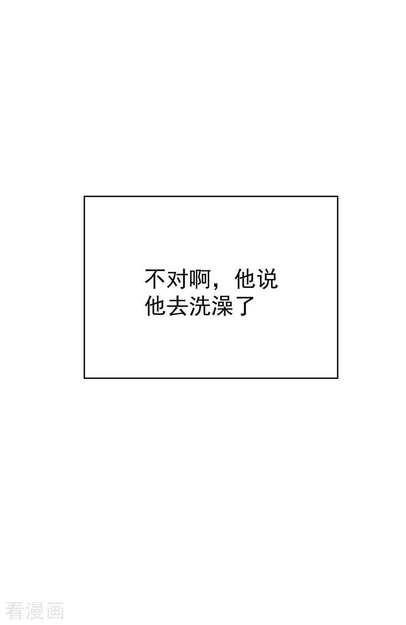 纯情陆少 - 第104话 红烧牛肉面 - 第26张图