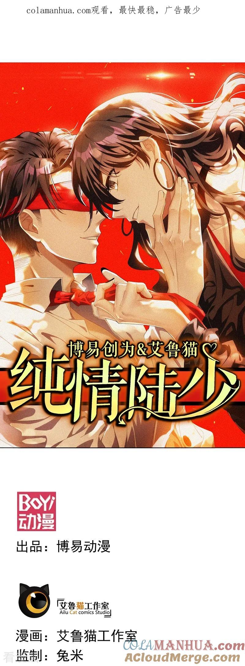 纯情陆少 - 第104话 红烧牛肉面 - 第1张图