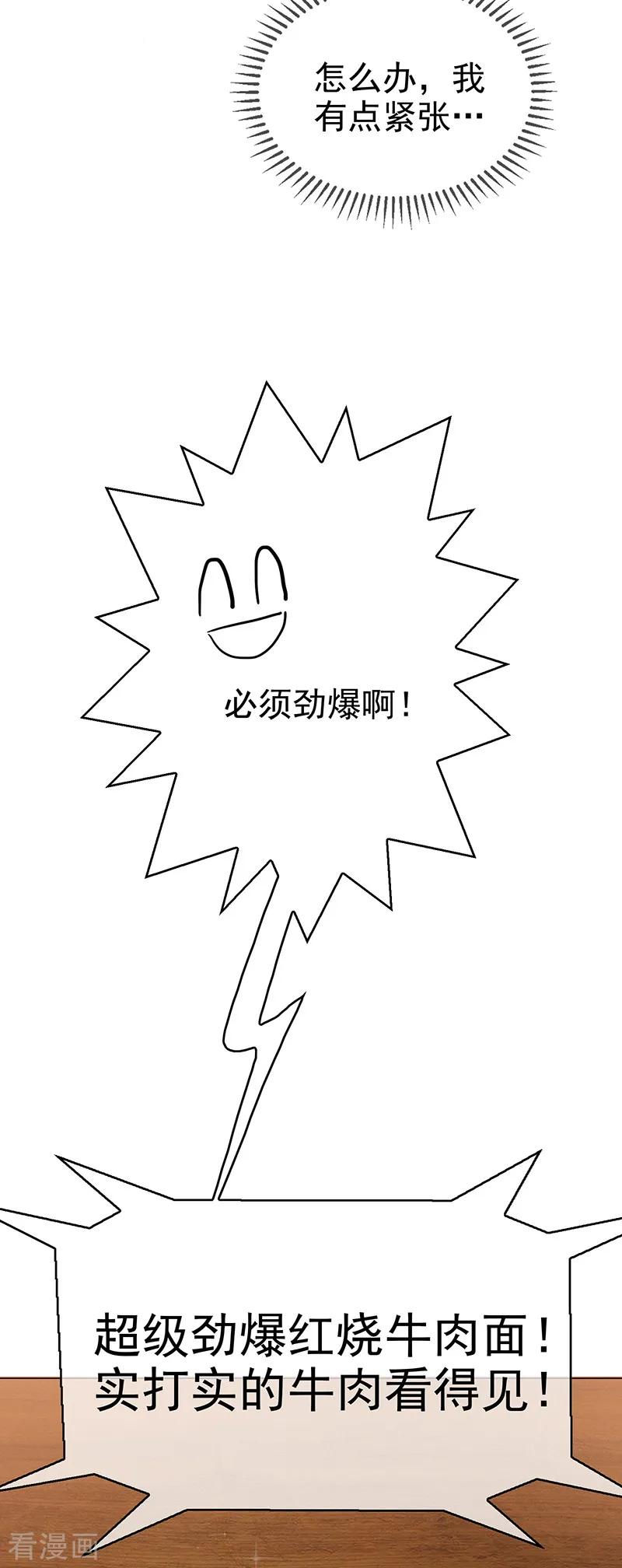 纯情陆少 - 第104话 红烧牛肉面 - 第11张图