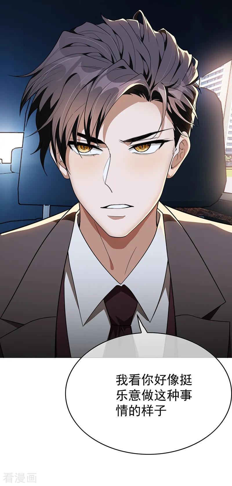 纯情陆少 - 第104话 红烧牛肉面 - 第6张图