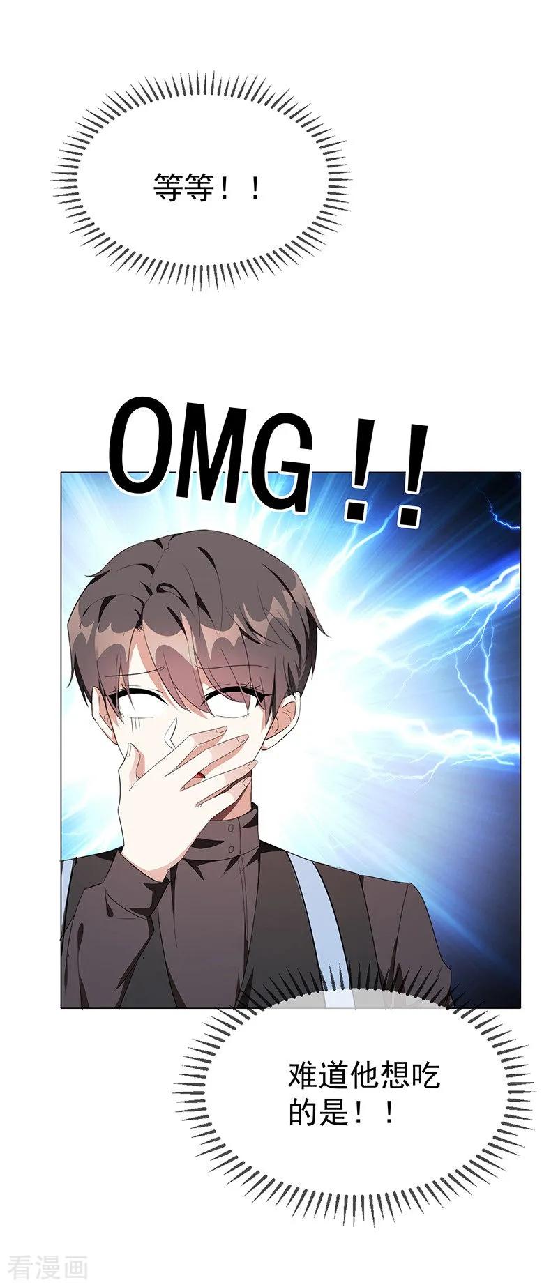 纯情陆少 - 第104话 红烧牛肉面 - 第18张图