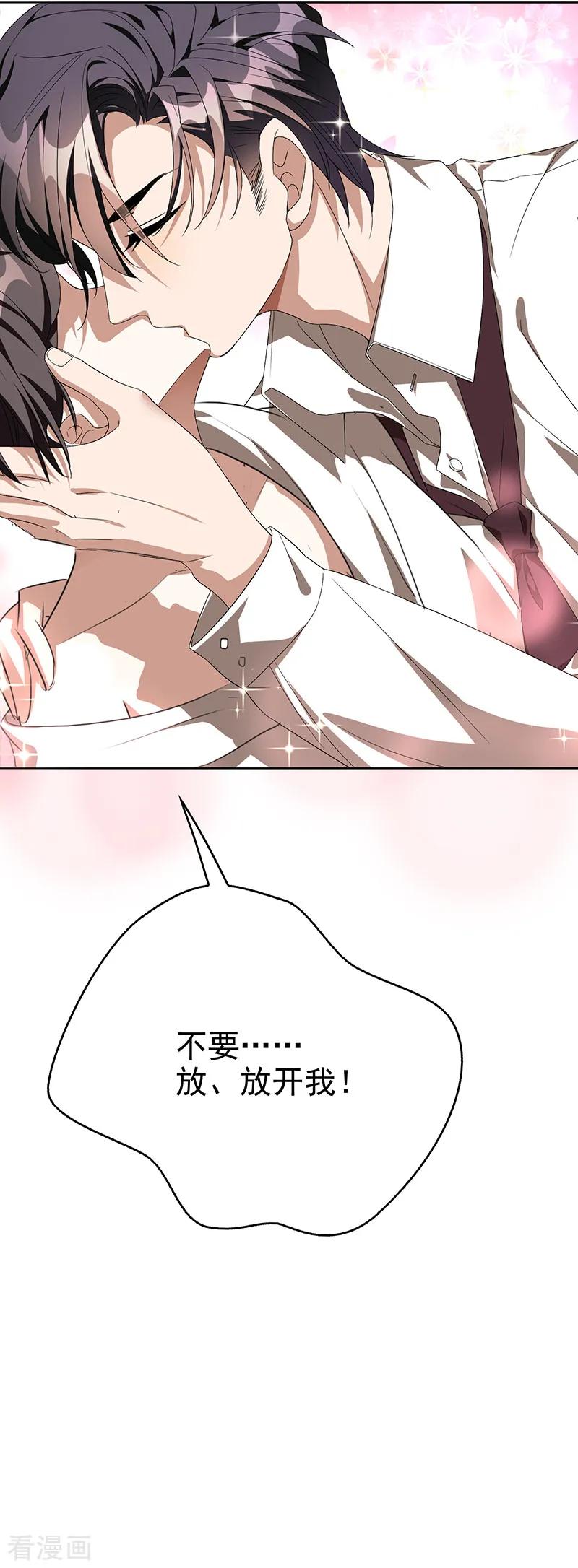 纯情陆少 - 第104话 红烧牛肉面 - 第35张图