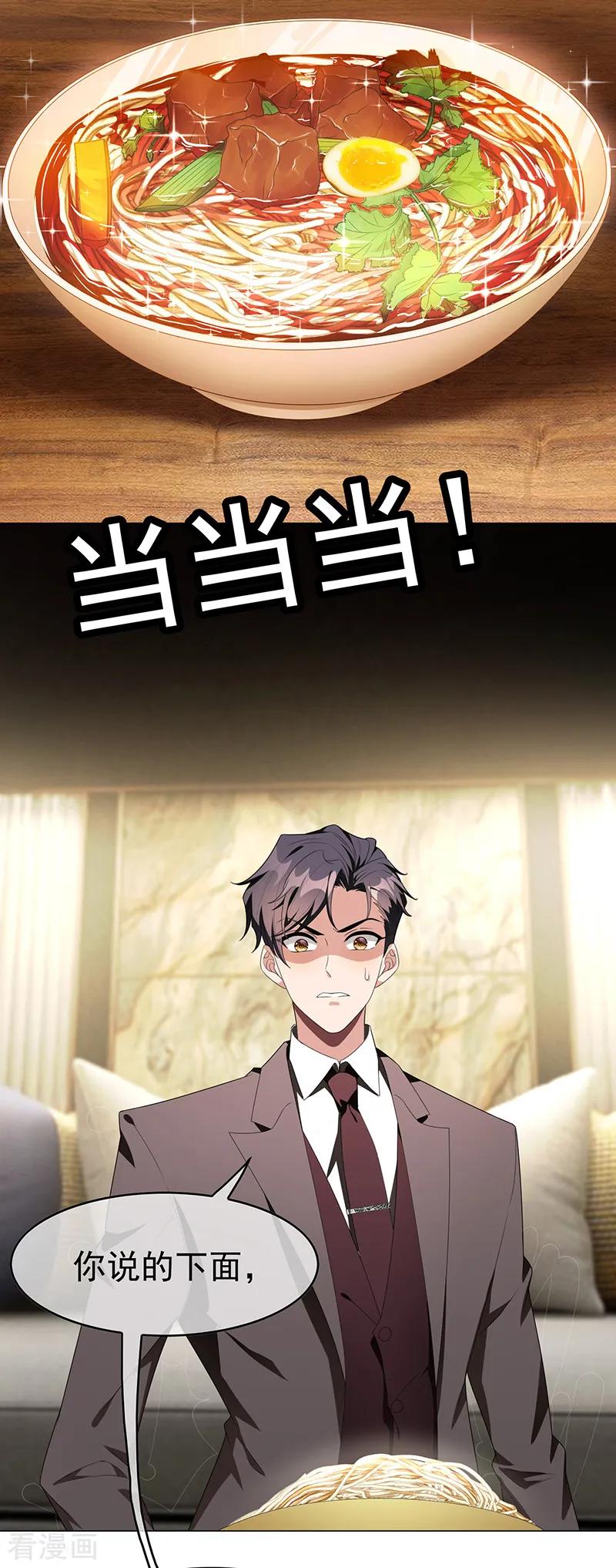 纯情陆少 - 第104话 红烧牛肉面 - 第12张图