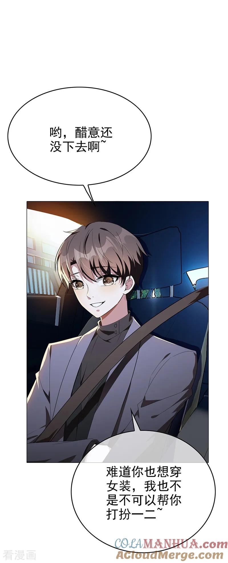 纯情陆少 - 第104话 红烧牛肉面 - 第7张图