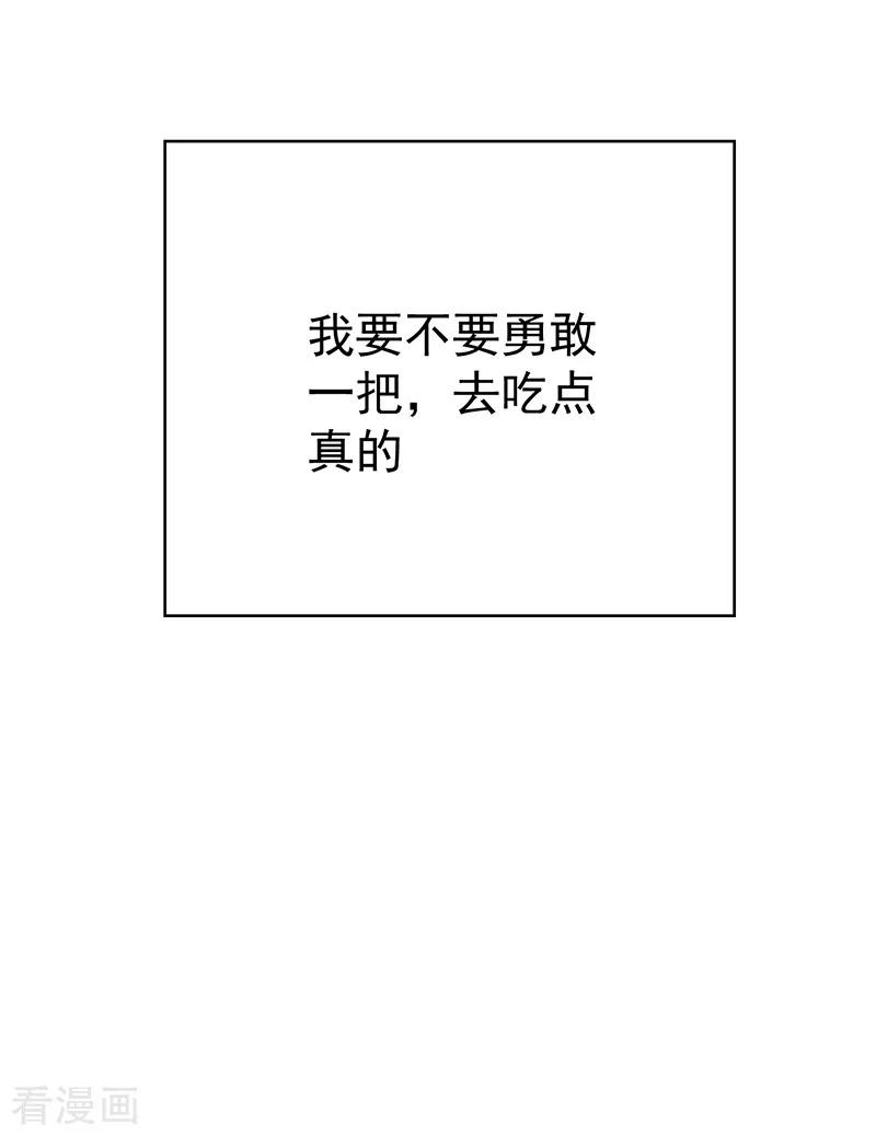 纯情陆少 - 第104话 红烧牛肉面 - 第29张图