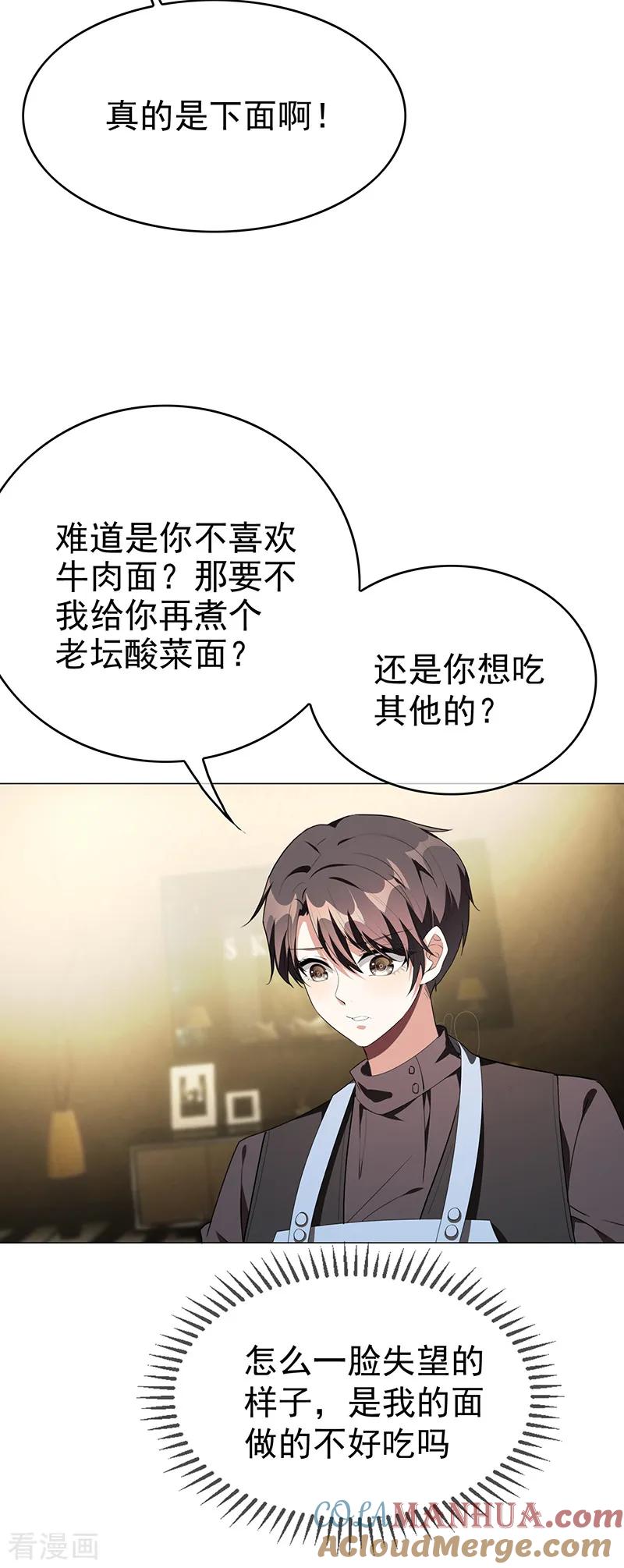 纯情陆少 - 第104话 红烧牛肉面 - 第13张图