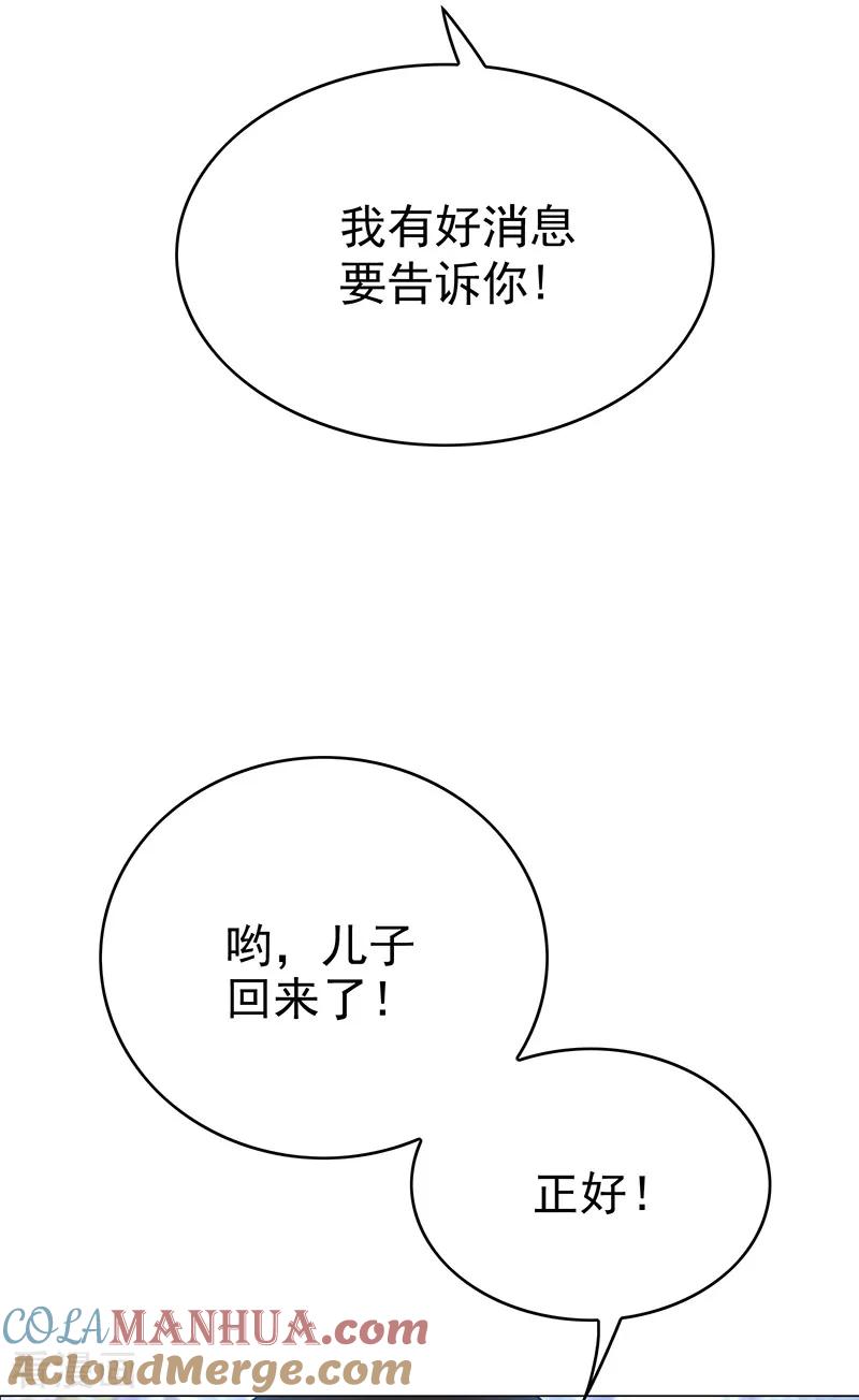 纯情陆少 - 第104话 红烧牛肉面 - 第43张图