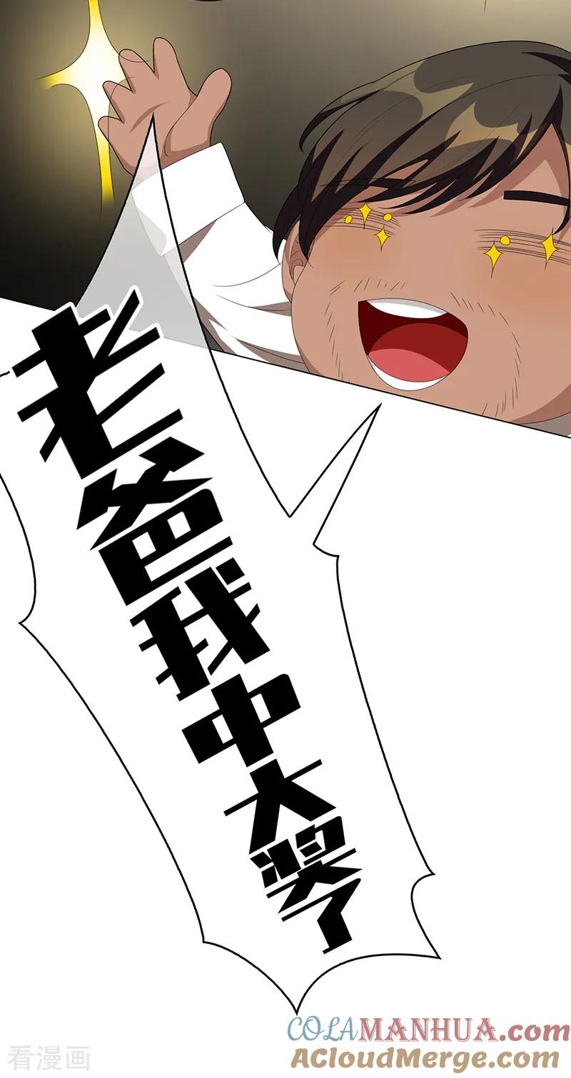 纯情陆少 - 第104话 红烧牛肉面 - 第49张图