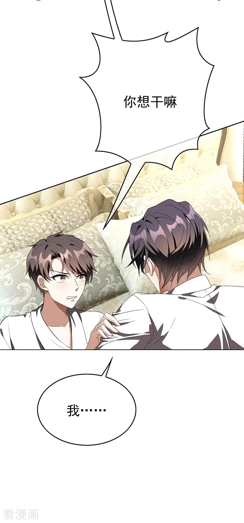 纯情陆少 - 第104话 红烧牛肉面 - 第32张图