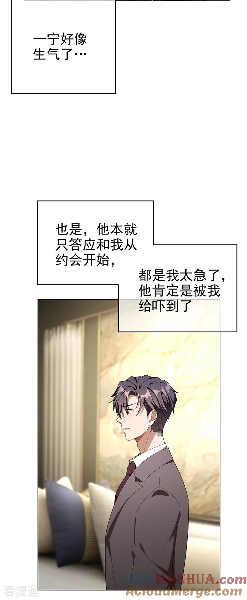 纯情陆少 - 第104话 红烧牛肉面 - 第25张图