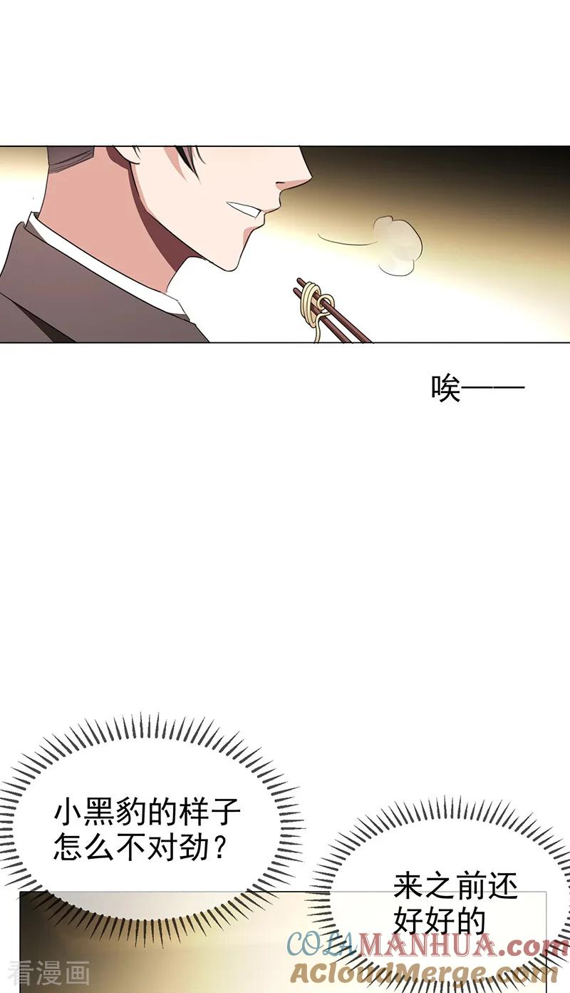 纯情陆少 - 第104话 红烧牛肉面 - 第16张图