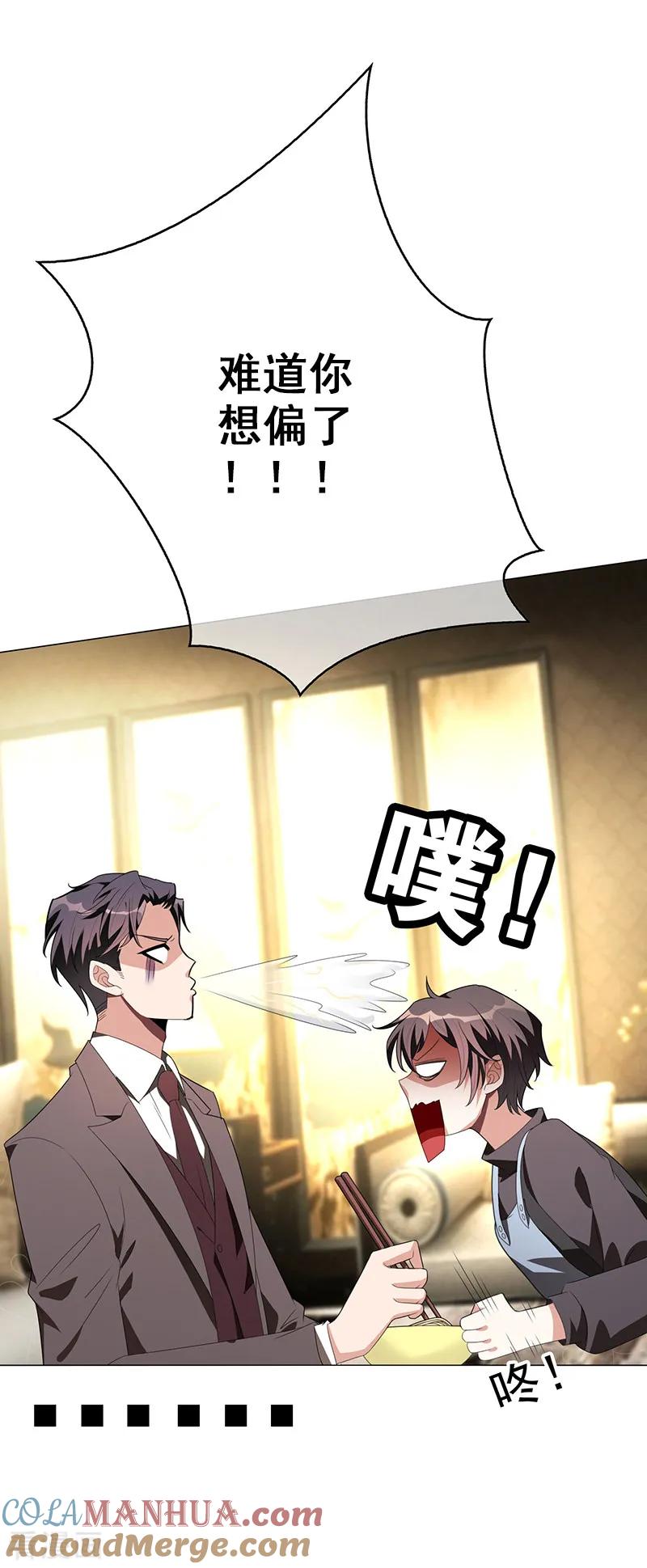 纯情陆少 - 第104话 红烧牛肉面 - 第19张图