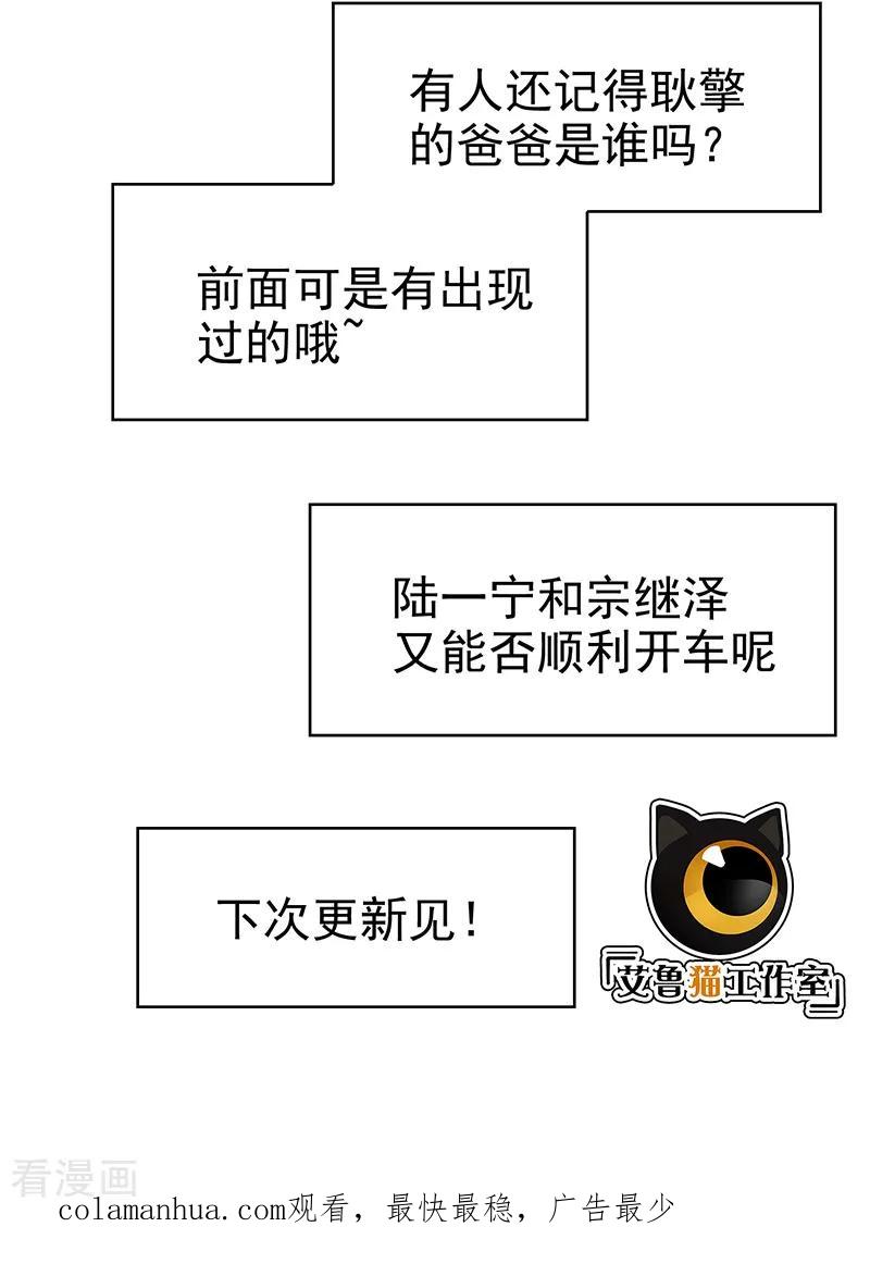 纯情陆少 - 第104话 红烧牛肉面 - 第51张图