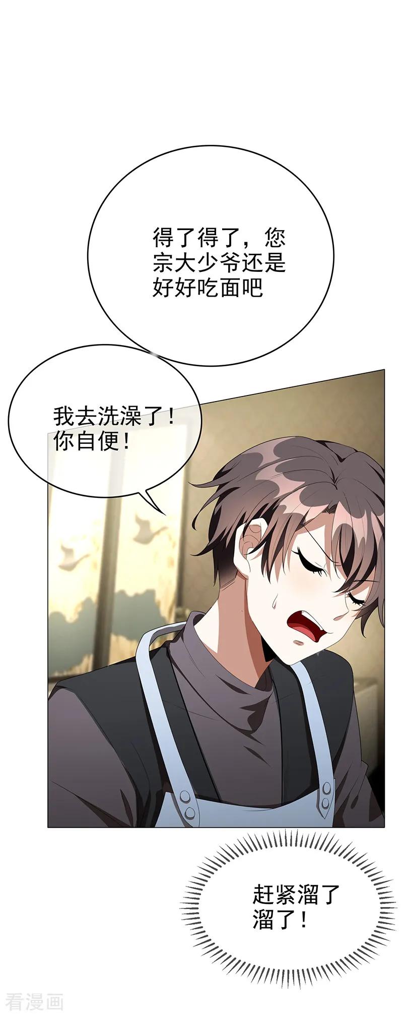 纯情陆少 - 第104话 红烧牛肉面 - 第23张图