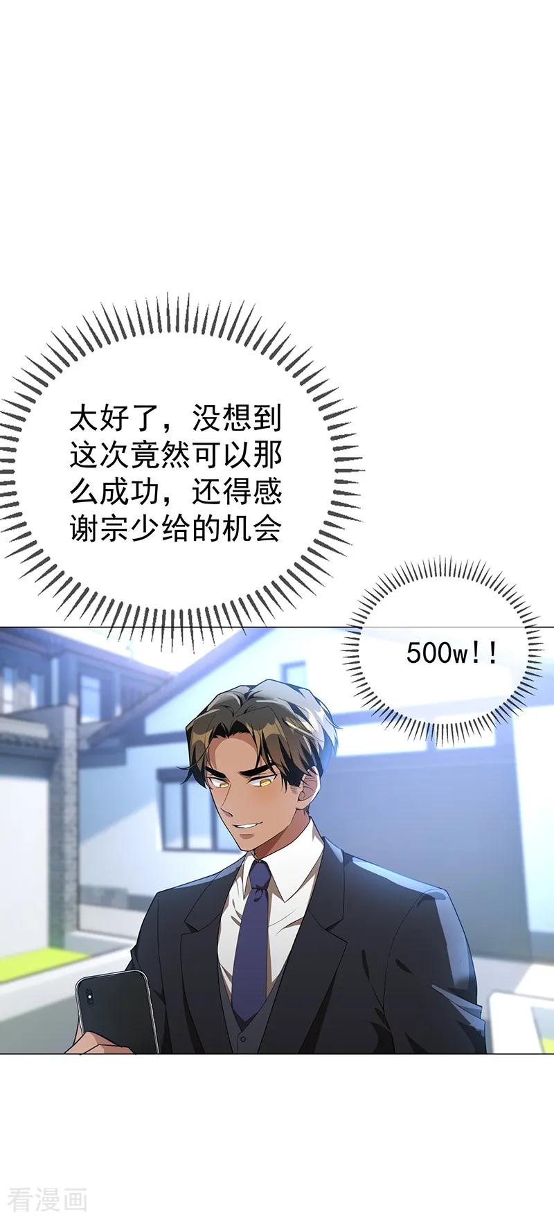 纯情陆少 - 第104话 红烧牛肉面 - 第38张图