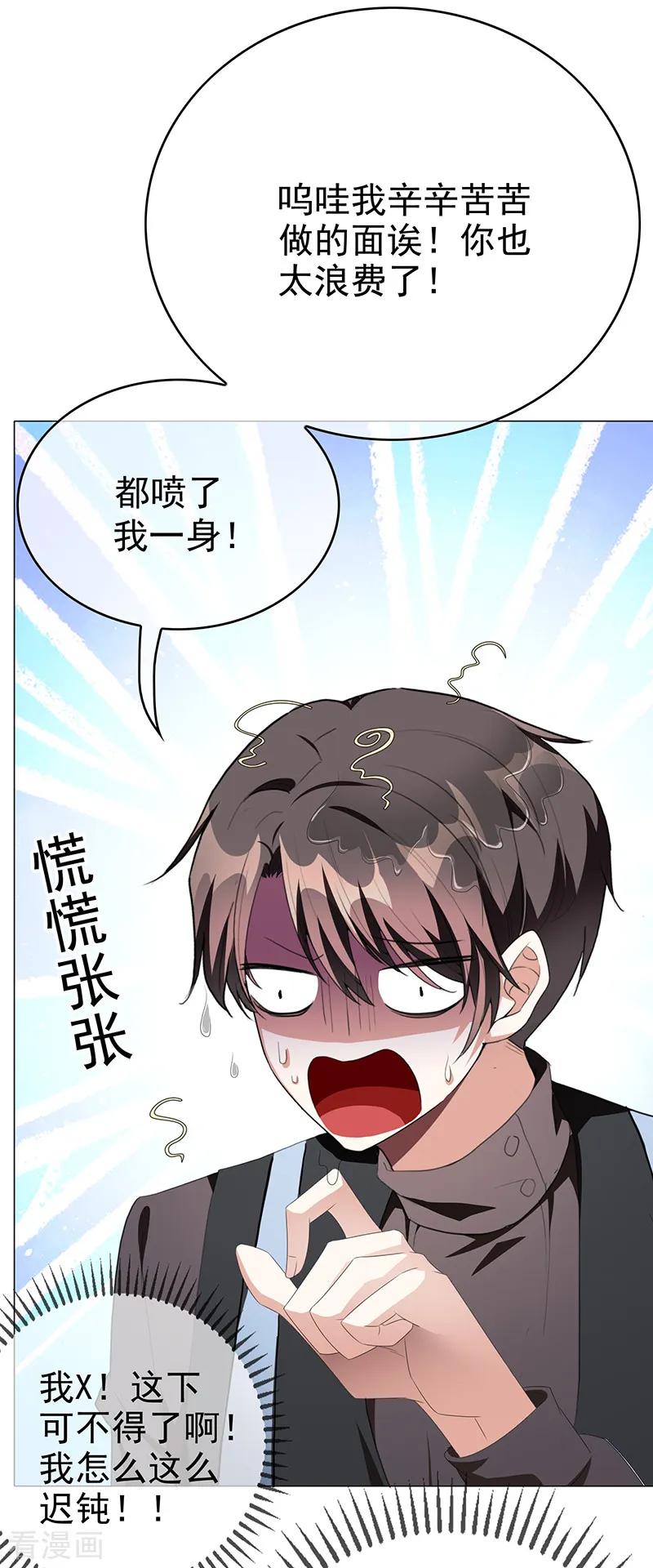 纯情陆少 - 第104话 红烧牛肉面 - 第20张图