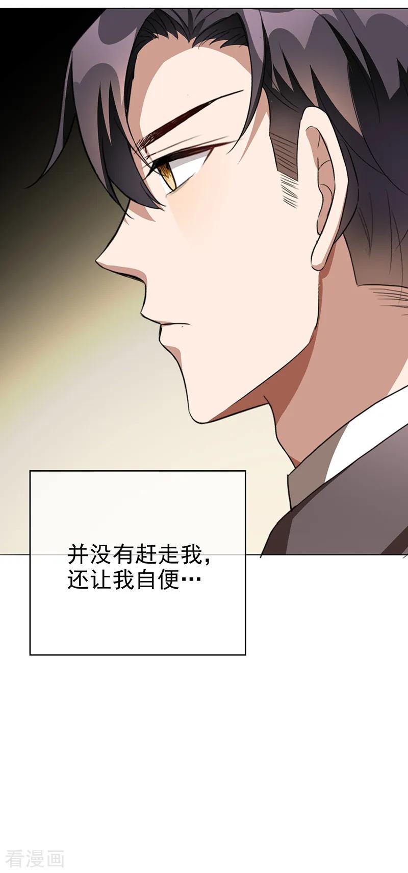 纯情陆少 - 第104话 红烧牛肉面 - 第27张图