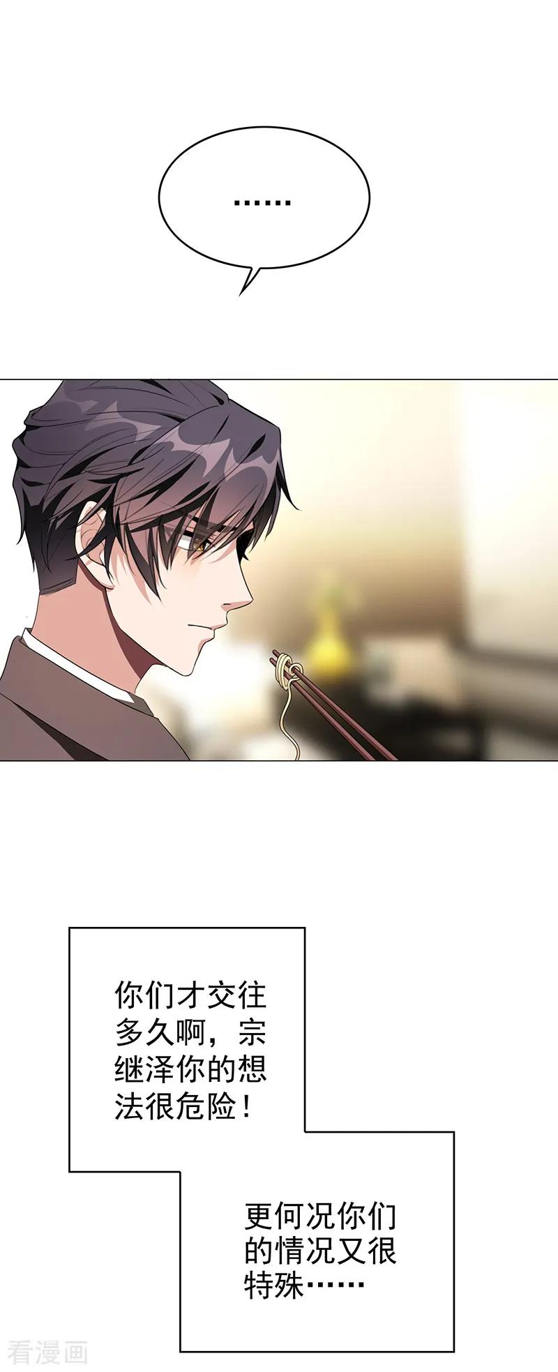 纯情陆少 - 第104话 红烧牛肉面 - 第15张图