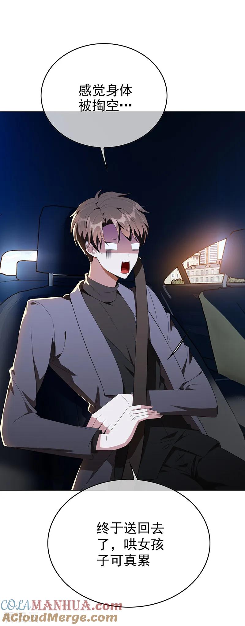 纯情陆少 - 第104话 红烧牛肉面 - 第4张图