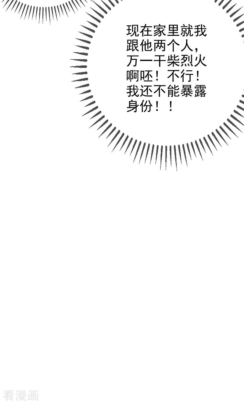 纯情陆少 - 第104话 红烧牛肉面 - 第21张图