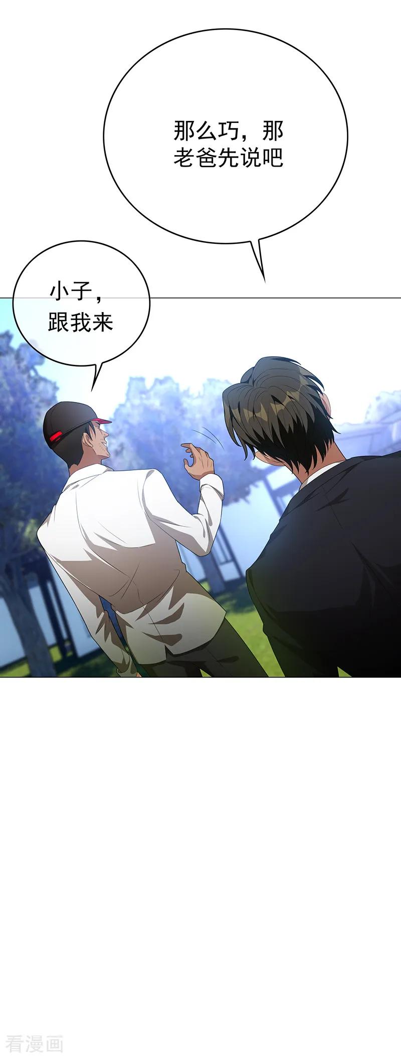 纯情陆少 - 第104话 红烧牛肉面 - 第45张图