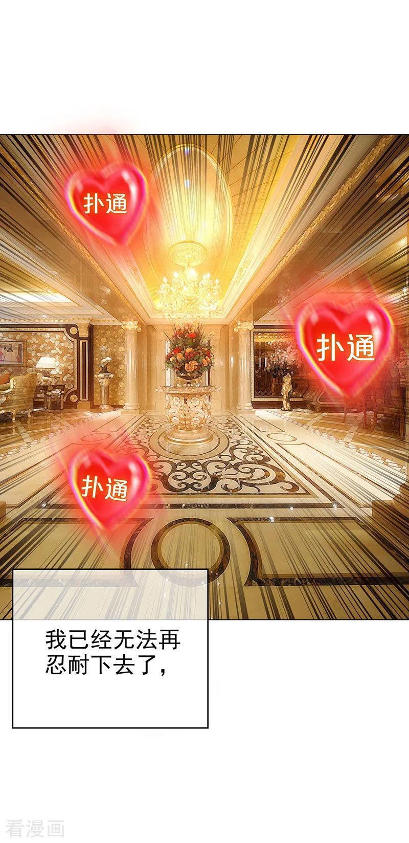 纯情陆少 - 第105话 跟你在一起 - 第3张图