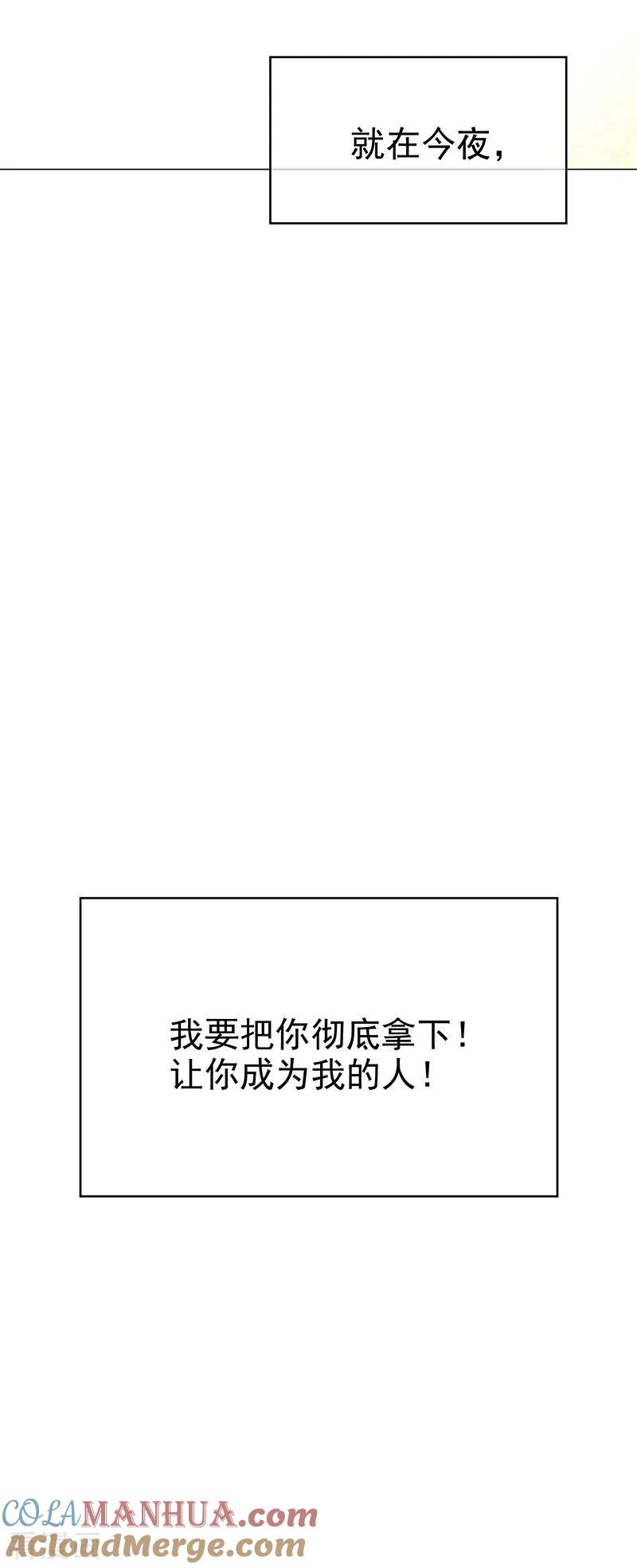 纯情陆少 - 第105话 跟你在一起 - 第10张图