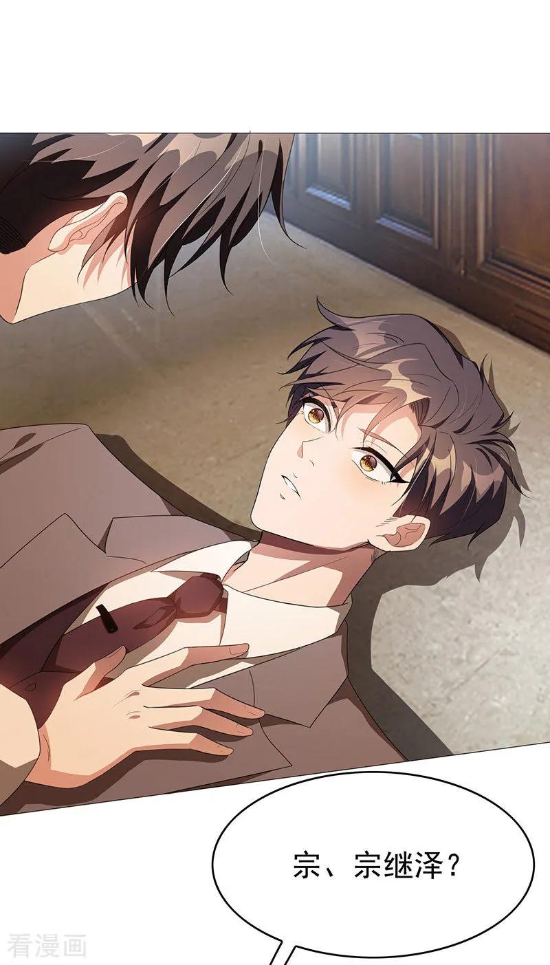 纯情陆少 - 第105话 跟你在一起 - 第54张图