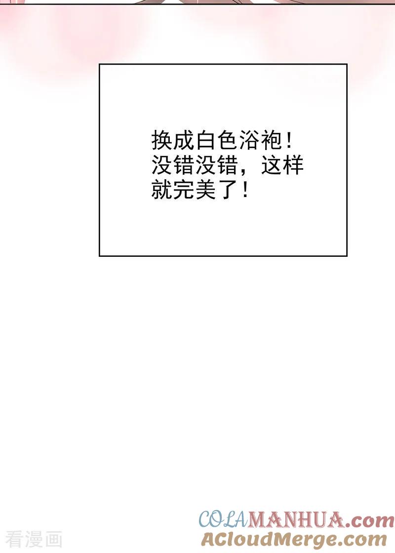 纯情陆少 - 第105话 跟你在一起 - 第40张图