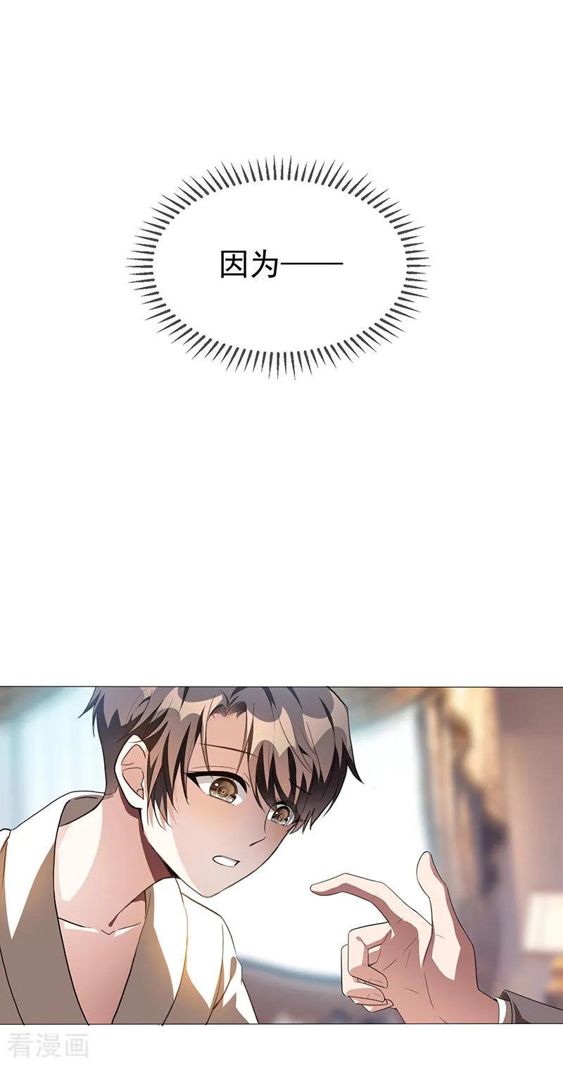 纯情陆少 - 第105话 跟你在一起 - 第56张图