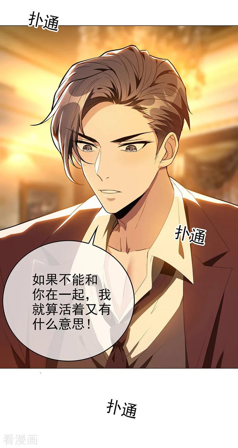 纯情陆少 - 第105话 跟你在一起 - 第23张图