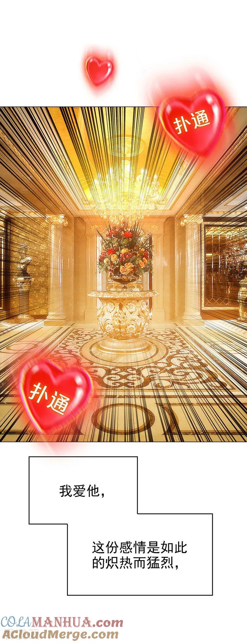 纯情陆少 - 第105话 跟你在一起 - 第4张图