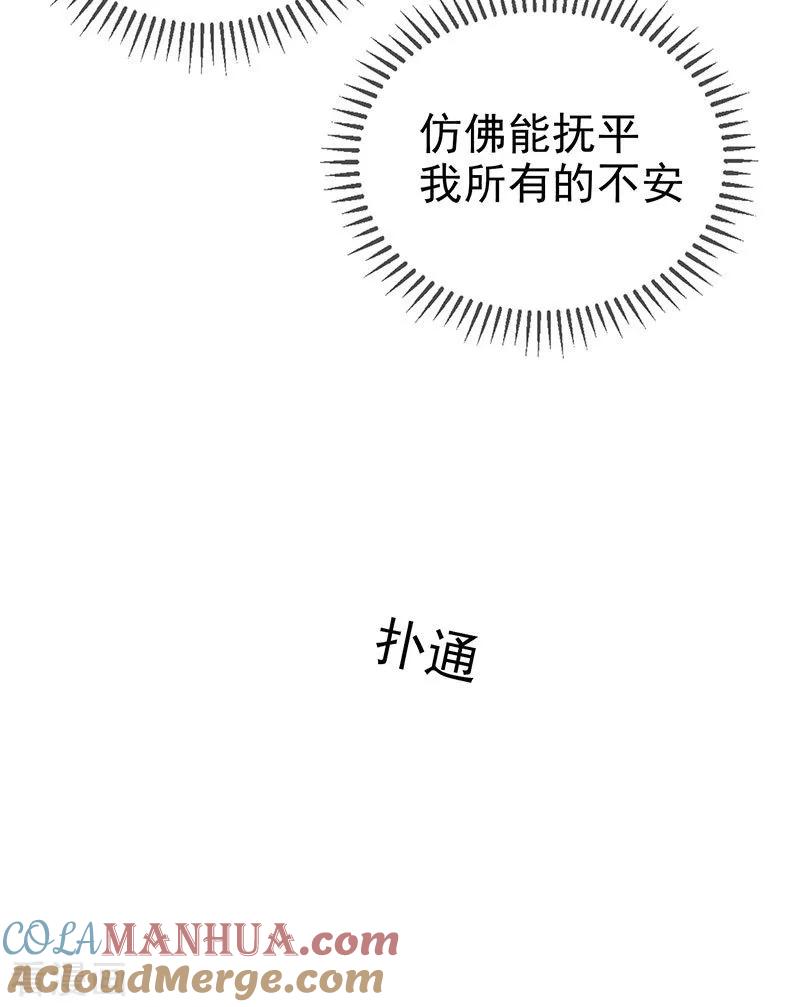 纯情陆少 - 第105话 跟你在一起 - 第22张图