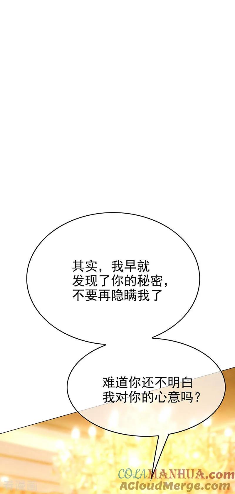 纯情陆少 - 第105话 跟你在一起 - 第13张图