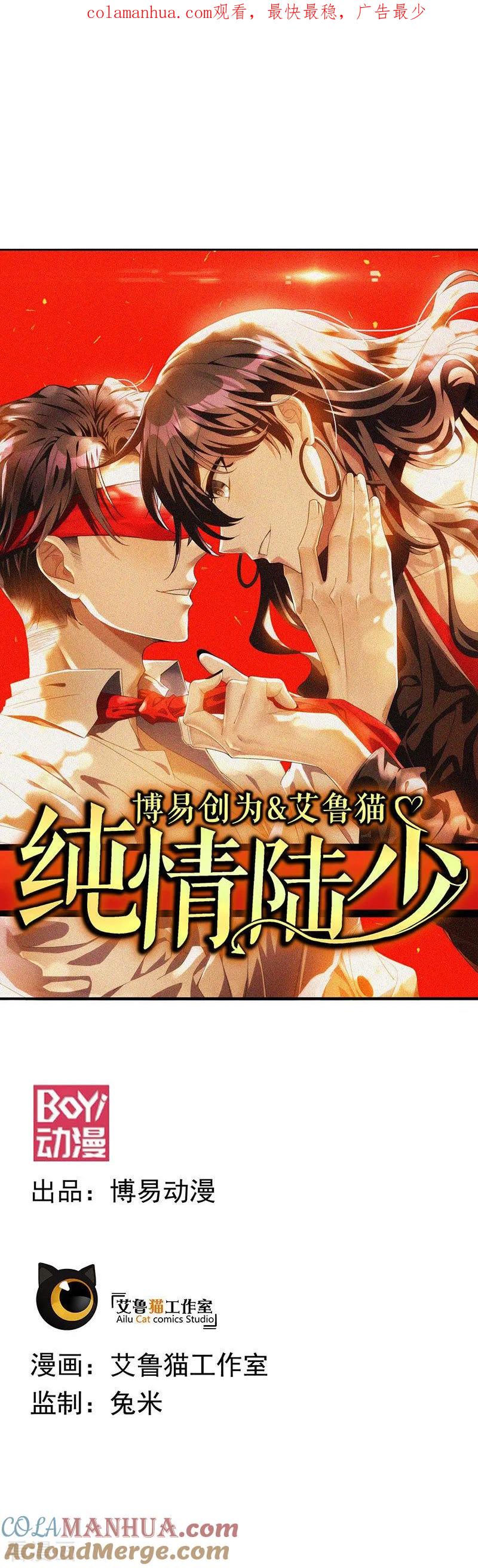 纯情陆少 - 第105话 跟你在一起 - 第1张图