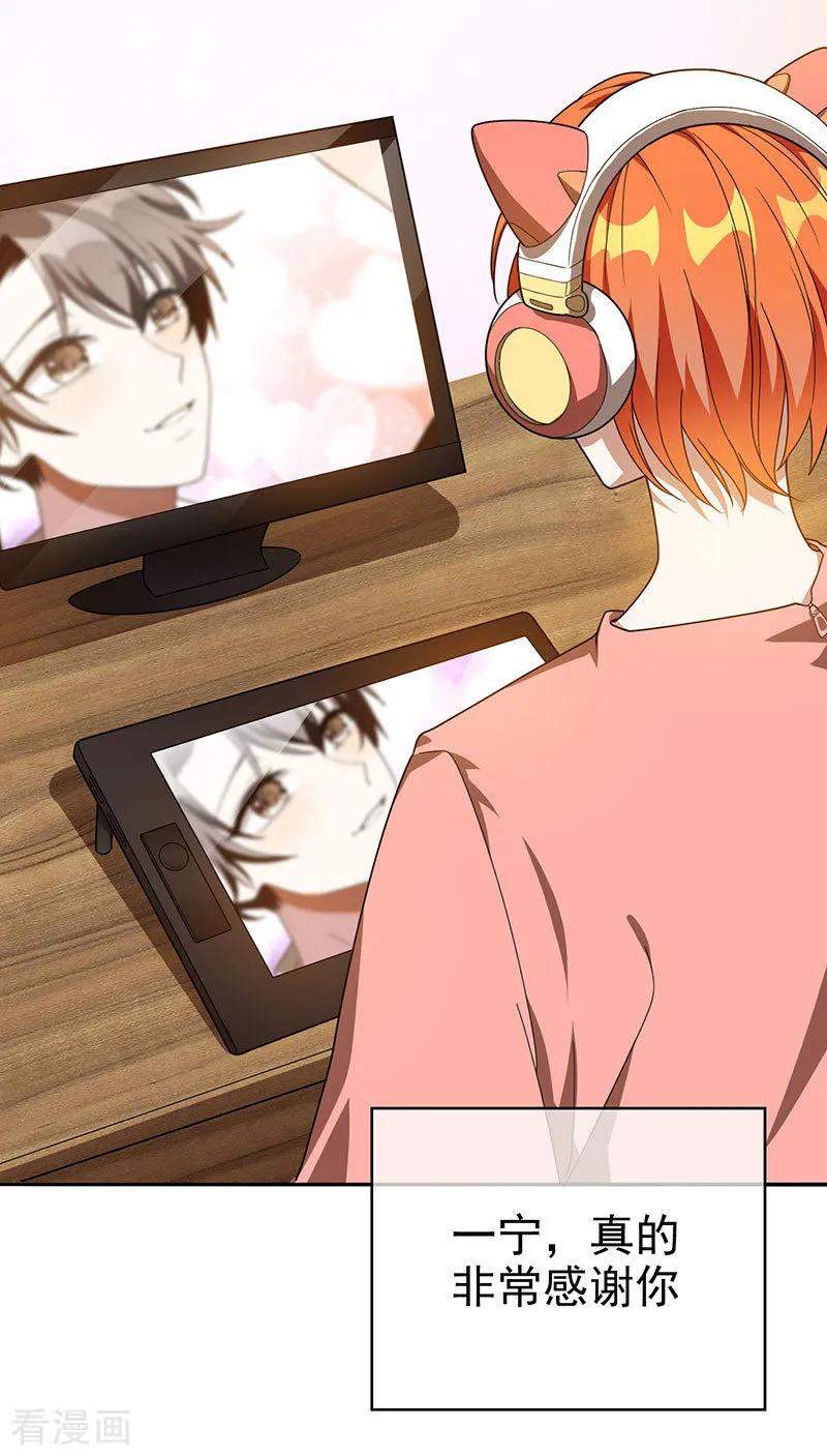 纯情陆少 - 第105话 跟你在一起 - 第35张图